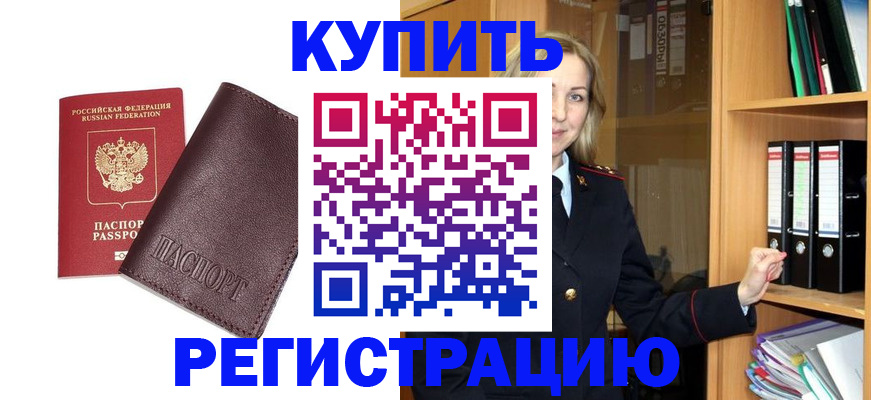 регистрация в Кувандыке