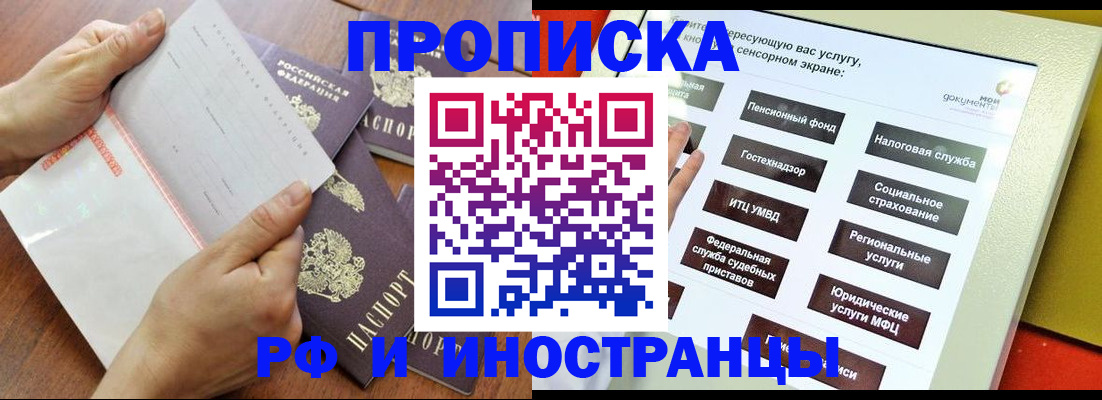 прописка иностранных граждан в Кувандыке